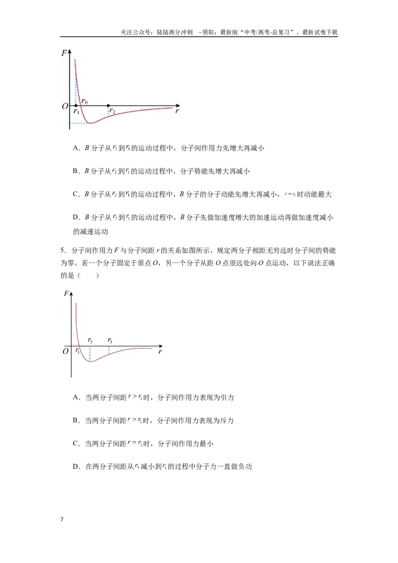 《专题33热学的基本概念与原理（学生版）_04-物理-高考总复习_专项复习_2025年_2025年高考物理热点题型归类》第7页预览