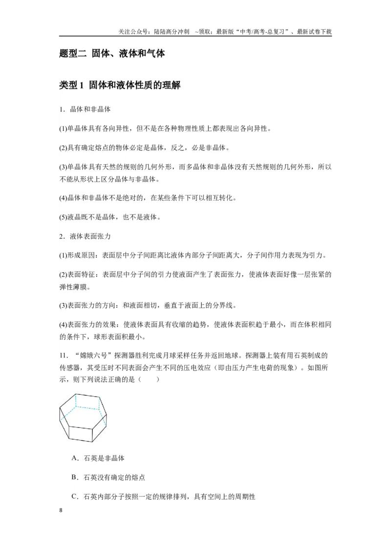 《专题33热学的基本概念与原理（学生版）_04-物理-高考总复习_专项复习_2025年_2025年高考物理热点题型归类》第8页预览