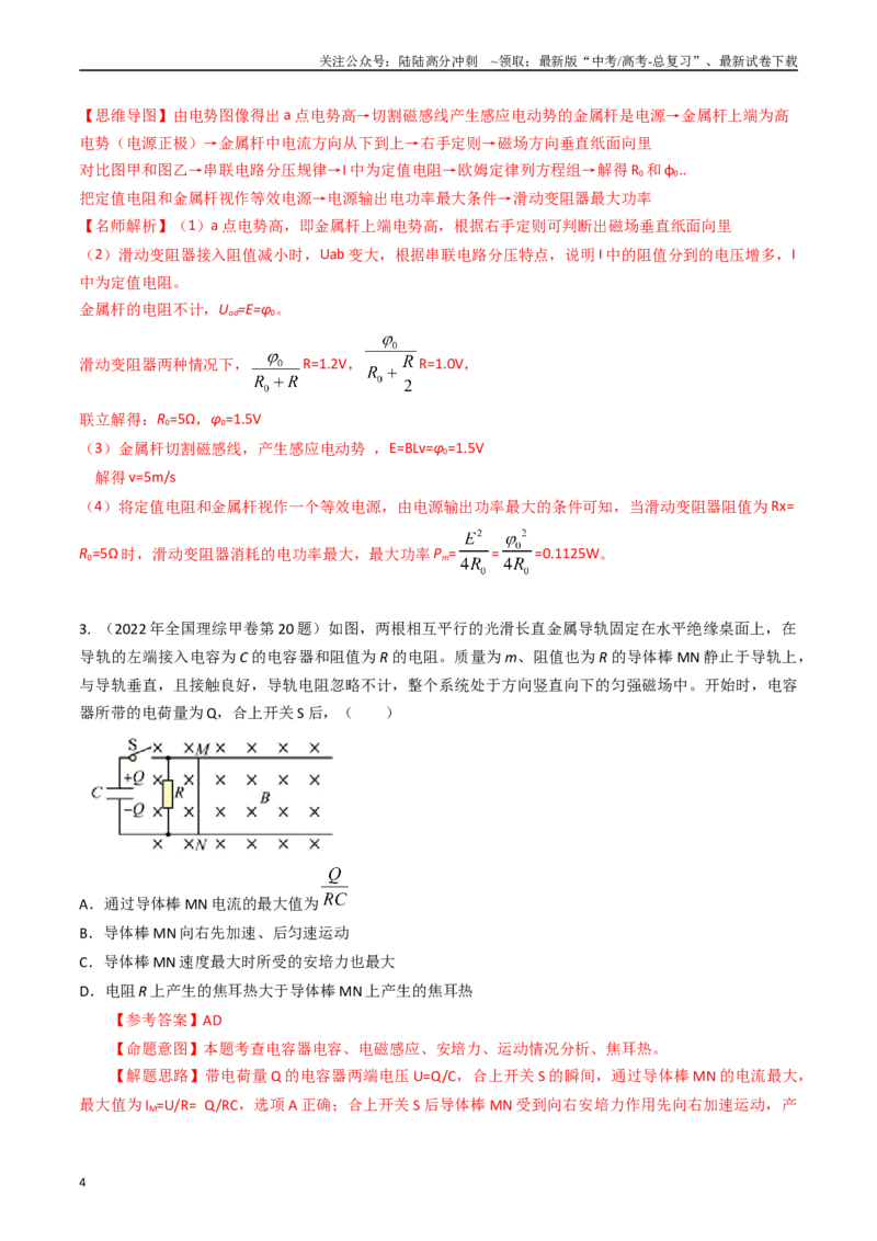 《专题31电磁感应+电路和动力学（全国通用）（解析版）_04-物理-高考总复习_专项复习_2025年_五年（2020-2024）高考物理真题分类汇编（全国通用）》第4页预览