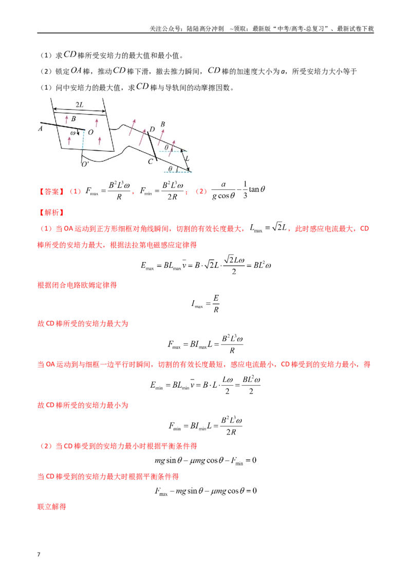 《专题31电磁感应+电路和动力学（全国通用）（解析版）_04-物理-高考总复习_专项复习_2025年_五年（2020-2024）高考物理真题分类汇编（全国通用）》第7页预览