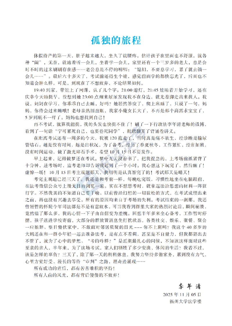 《2026法考TG客观精讲行政法李年清._2026法考客观_名师私塾_26行政法李年清主客一体班讲义》第7页预览