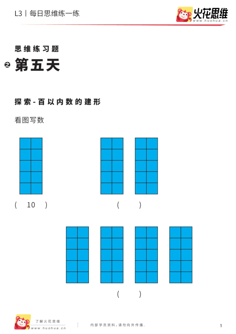 《每日一练05-大班_（G1450)火花思维幼小衔接及L1-L5_L2完结_L2完结AI40课_07火花训练营福利合集_21天每日一练儿童计算训练题_大班》第1页预览