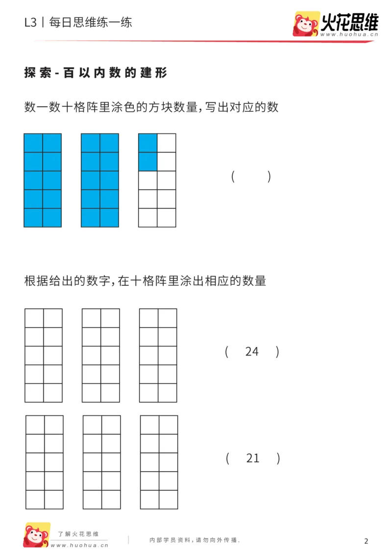 《每日一练05-大班_（G1450)火花思维幼小衔接及L1-L5_L2完结_L2完结AI40课_07火花训练营福利合集_21天每日一练儿童计算训练题_大班》第2页预览