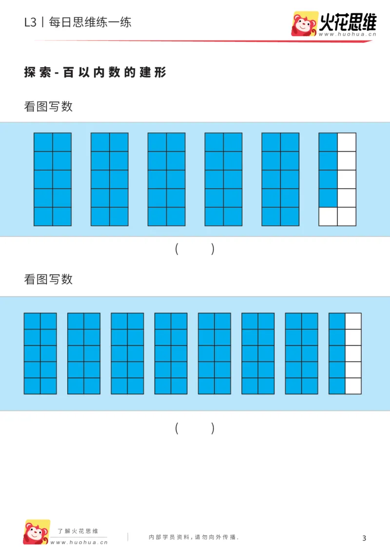 《每日一练05-大班_（G1450)火花思维幼小衔接及L1-L5_L2完结_L2完结AI40课_07火花训练营福利合集_21天每日一练儿童计算训练题_大班》第3页预览