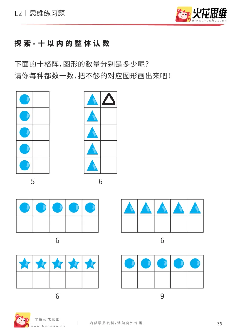 《每日一练12-中班_(G1450)火花思维幼小衔接及L1-L5_L2完结_L2完结AI40课_07火花训练营福利合集_21天每日一练儿童计算训练题_中班》第2页预览
