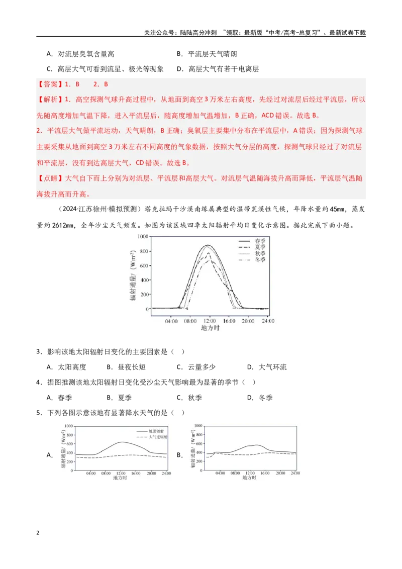 《考点巩固卷05地球上的大气-（新高考通用）（教师版）_07-地理-高考总复习_一轮复习_2025年_2025年高考地理一轮复习考点复习卷（新高考通用）》第2页预览