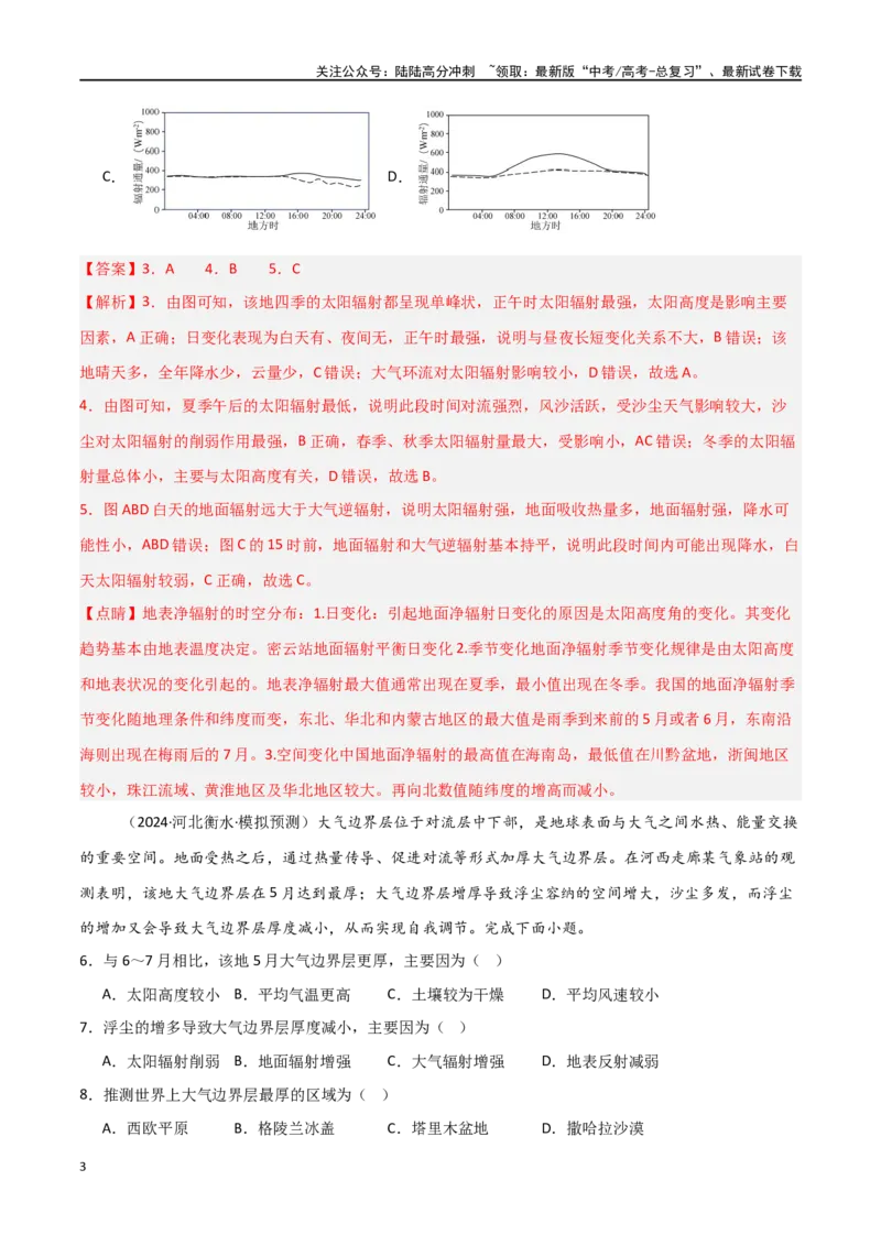 《考点巩固卷05地球上的大气-（新高考通用）（教师版）_07-地理-高考总复习_一轮复习_2025年_2025年高考地理一轮复习考点复习卷（新高考通用）》第3页预览