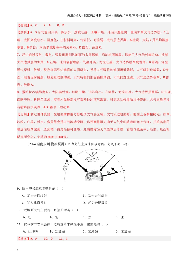 《考点巩固卷05地球上的大气-（新高考通用）（教师版）_07-地理-高考总复习_一轮复习_2025年_2025年高考地理一轮复习考点复习卷（新高考通用）》第4页预览