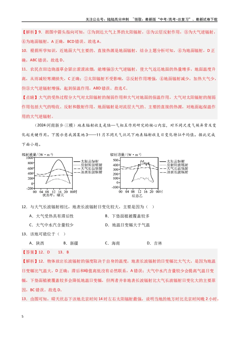 《考点巩固卷05地球上的大气-（新高考通用）（教师版）_07-地理-高考总复习_一轮复习_2025年_2025年高考地理一轮复习考点复习卷（新高考通用）》第5页预览