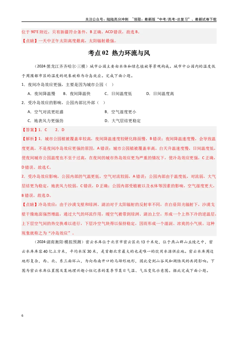《考点巩固卷05地球上的大气-（新高考通用）（教师版）_07-地理-高考总复习_一轮复习_2025年_2025年高考地理一轮复习考点复习卷（新高考通用）》第6页预览
