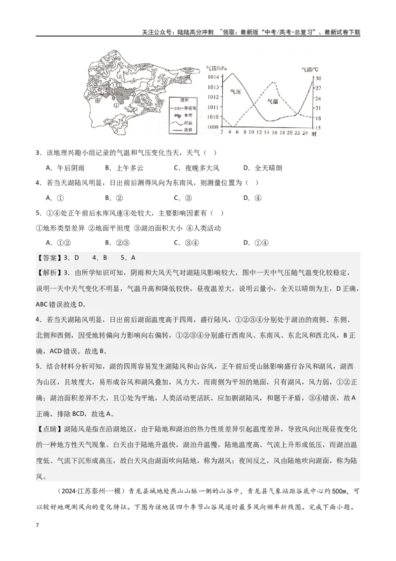 《考点巩固卷05地球上的大气-（新高考通用）（教师版）_07-地理-高考总复习_一轮复习_2025年_2025年高考地理一轮复习考点复习卷（新高考通用）》第7页预览