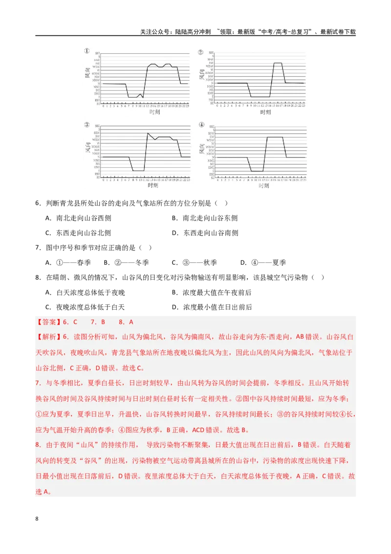 《考点巩固卷05地球上的大气-（新高考通用）（教师版）_07-地理-高考总复习_一轮复习_2025年_2025年高考地理一轮复习考点复习卷（新高考通用）》第8页预览