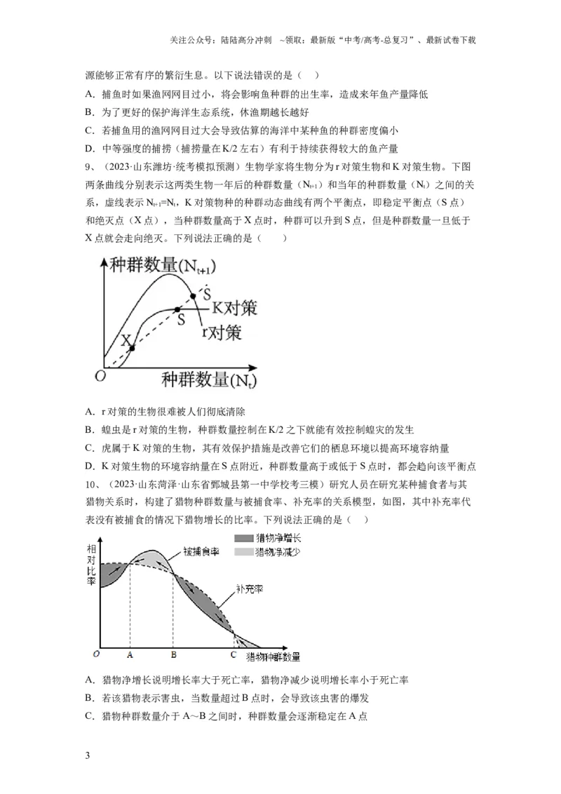 《专题28种群的特征和数量变化（精练）（原卷版）_06-生物-高考总复习_一轮复习_2024年_2024年高考生物一轮复习串讲精练知识点梳理练习题_精练》第3页预览