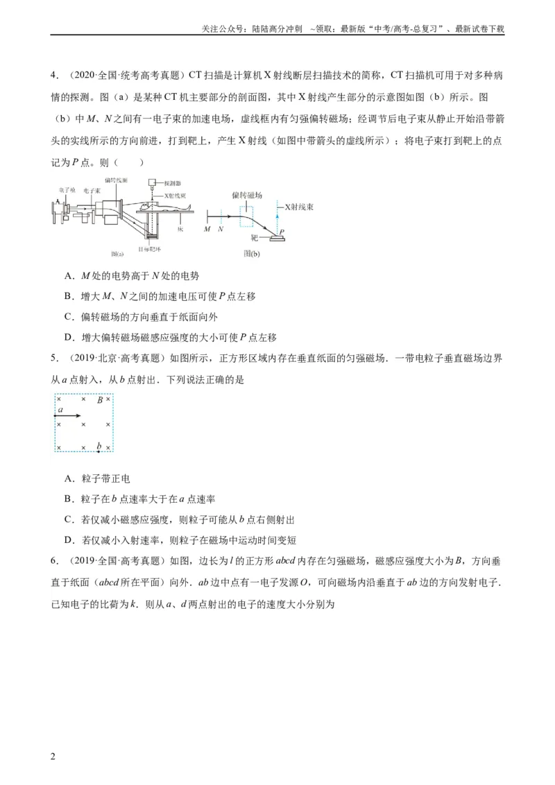 《专题44带电粒子在无边界磁场运动（学生版）（全国通用）_04-物理-高考总复习_专项复习_2024年_十年（2014-2023）高考物理真题分项汇编（全国通用）》第2页预览