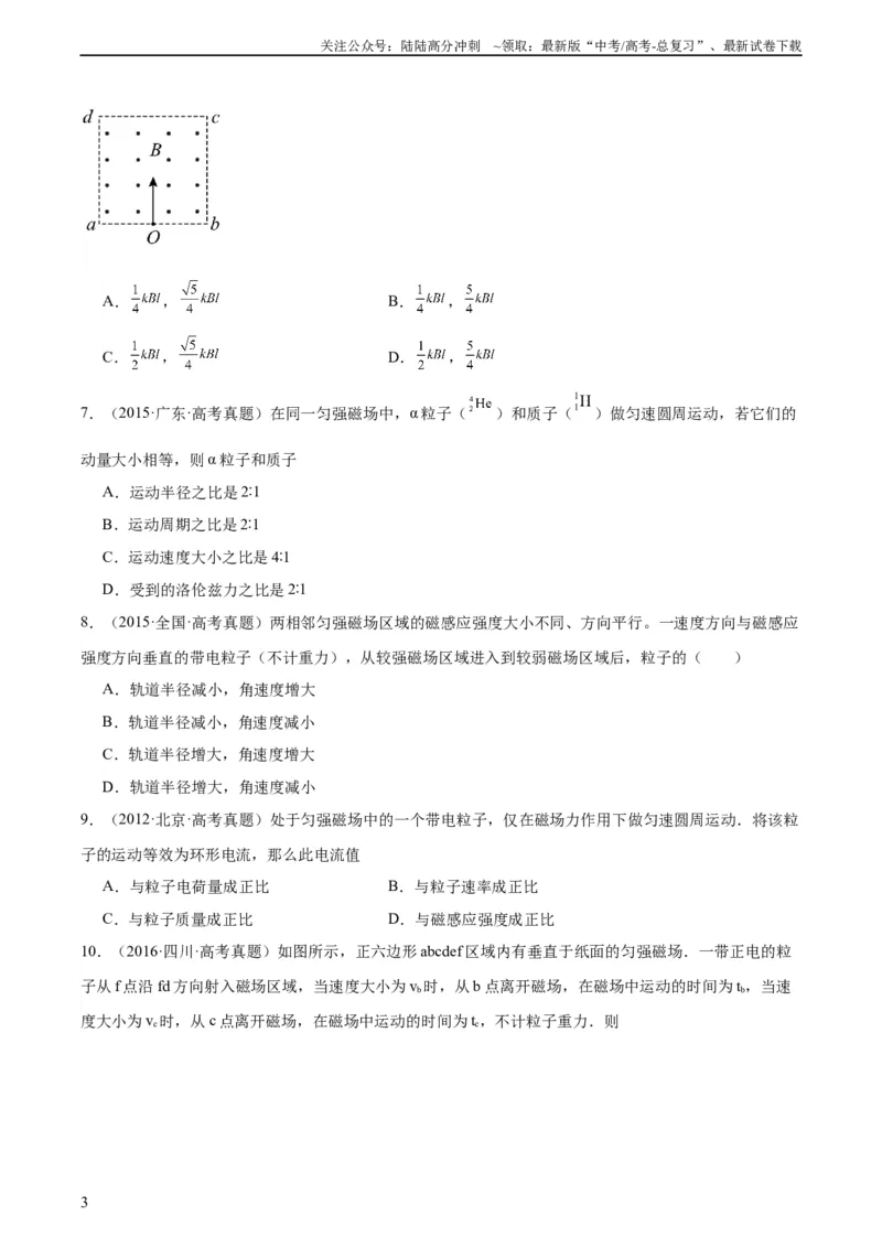 《专题44带电粒子在无边界磁场运动（学生版）（全国通用）_04-物理-高考总复习_专项复习_2024年_十年（2014-2023）高考物理真题分项汇编（全国通用）》第3页预览