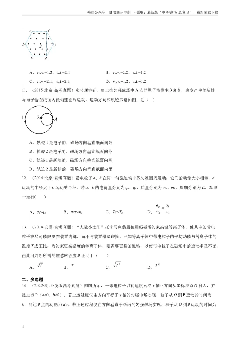 《专题44带电粒子在无边界磁场运动（学生版）（全国通用）_04-物理-高考总复习_专项复习_2024年_十年（2014-2023）高考物理真题分项汇编（全国通用）》第4页预览