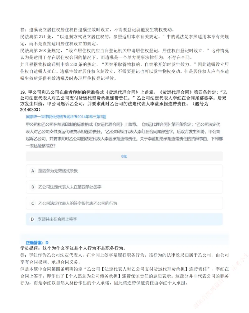 《高频答疑问题汇总-民法_2026法考客观_众-H_26ZH高频答疑汇总》第10页预览