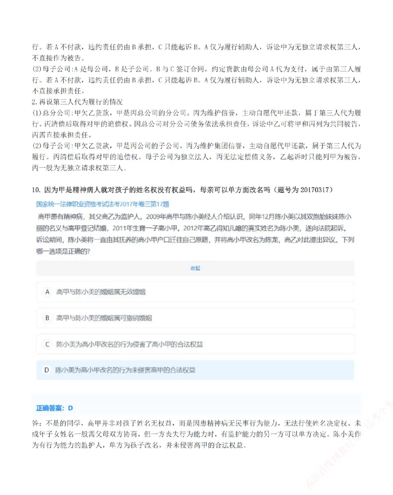 《高频答疑问题汇总-民法_2026法考客观_众-H_26ZH高频答疑汇总》第5页预览