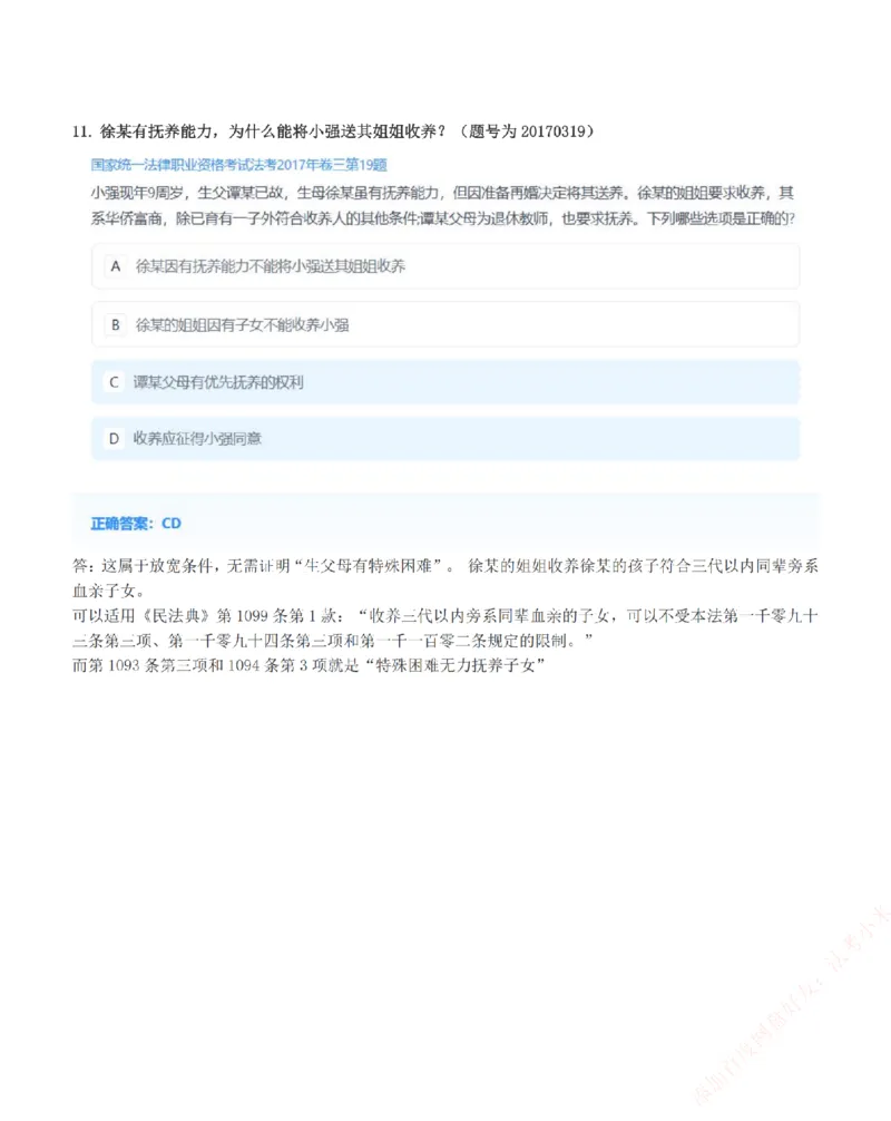 《高频答疑问题汇总-民法_2026法考客观_众-H_26ZH高频答疑汇总》第6页预览