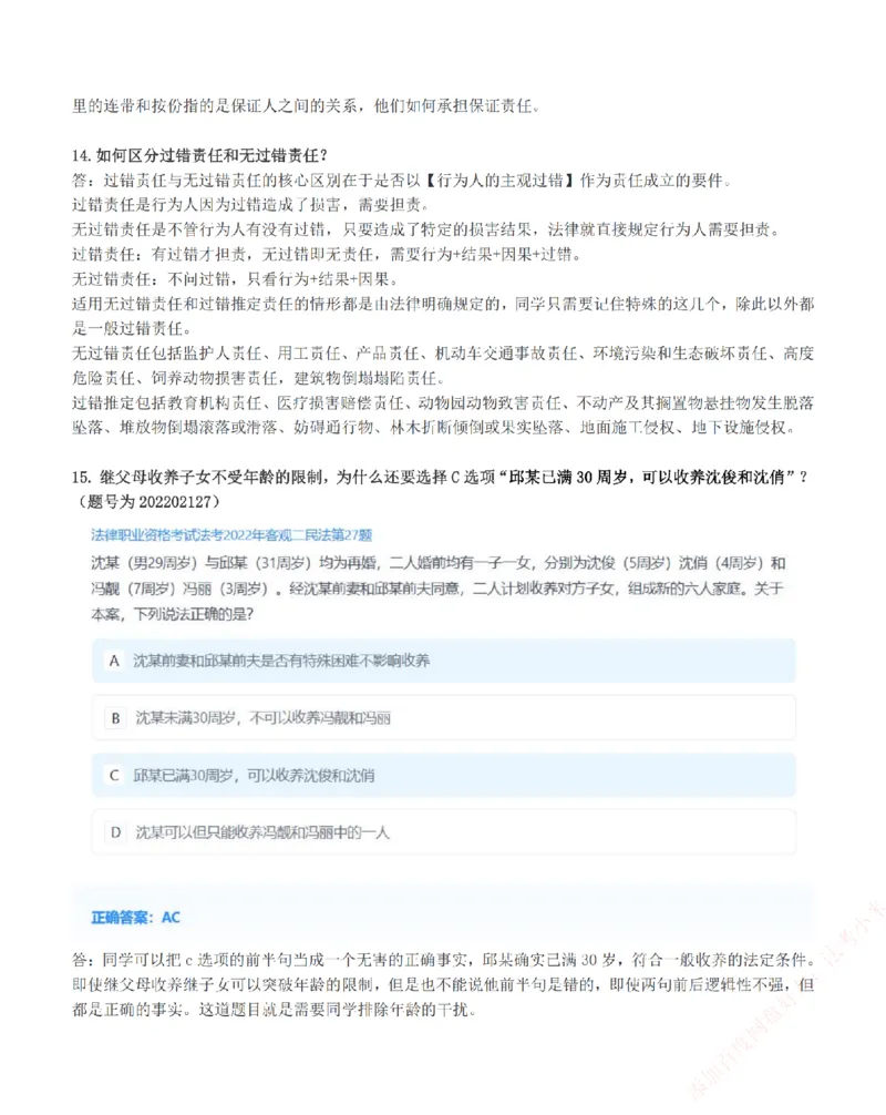 《高频答疑问题汇总-民法_2026法考客观_众-H_26ZH高频答疑汇总》第8页预览