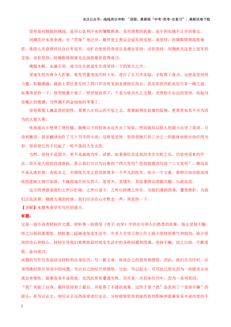 《专题28勤勉劳动-作文写作思路+必背范文_专项复习_2024年_2024年高考语文作文写作思路方法必背范文全国通用_资料》第2页预览