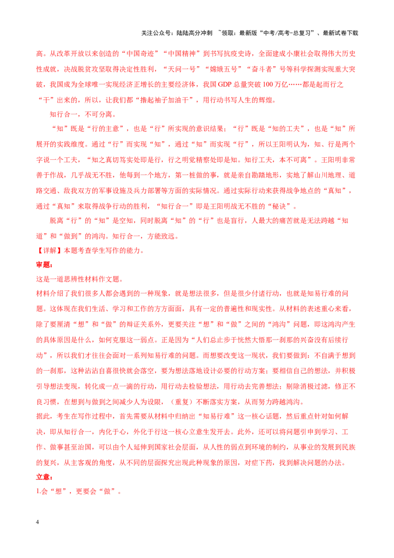 《专题28勤勉劳动-作文写作思路+必背范文_专项复习_2024年_2024年高考语文作文写作思路方法必背范文全国通用_资料》第4页预览