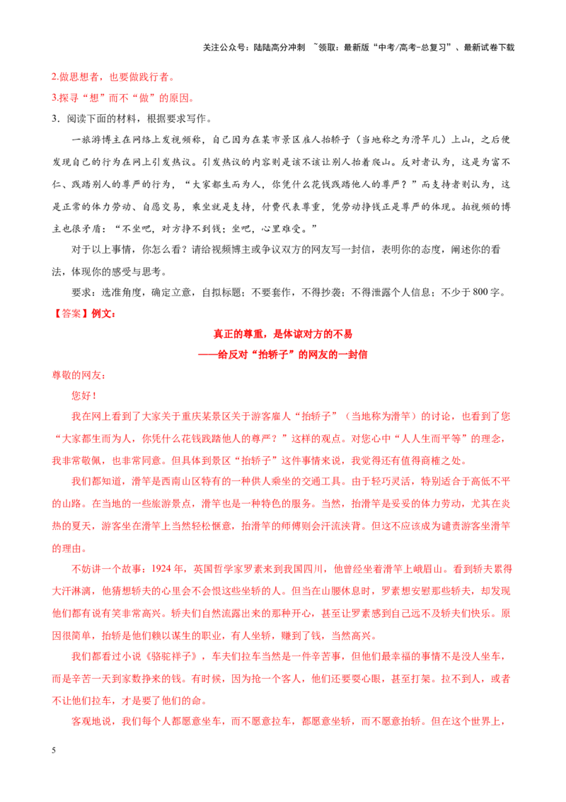 《专题28勤勉劳动-作文写作思路+必背范文_专项复习_2024年_2024年高考语文作文写作思路方法必背范文全国通用_资料》第5页预览