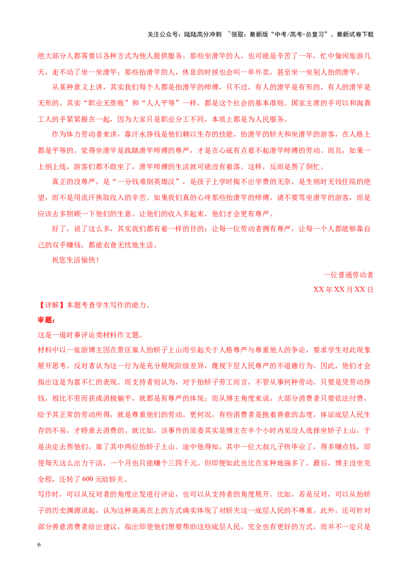《专题28勤勉劳动-作文写作思路+必背范文_专项复习_2024年_2024年高考语文作文写作思路方法必背范文全国通用_资料》第6页预览