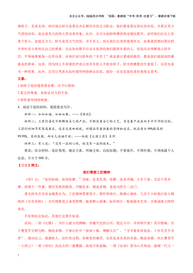 《专题28勤勉劳动-作文写作思路+必背范文_专项复习_2024年_2024年高考语文作文写作思路方法必背范文全国通用_资料》第7页预览