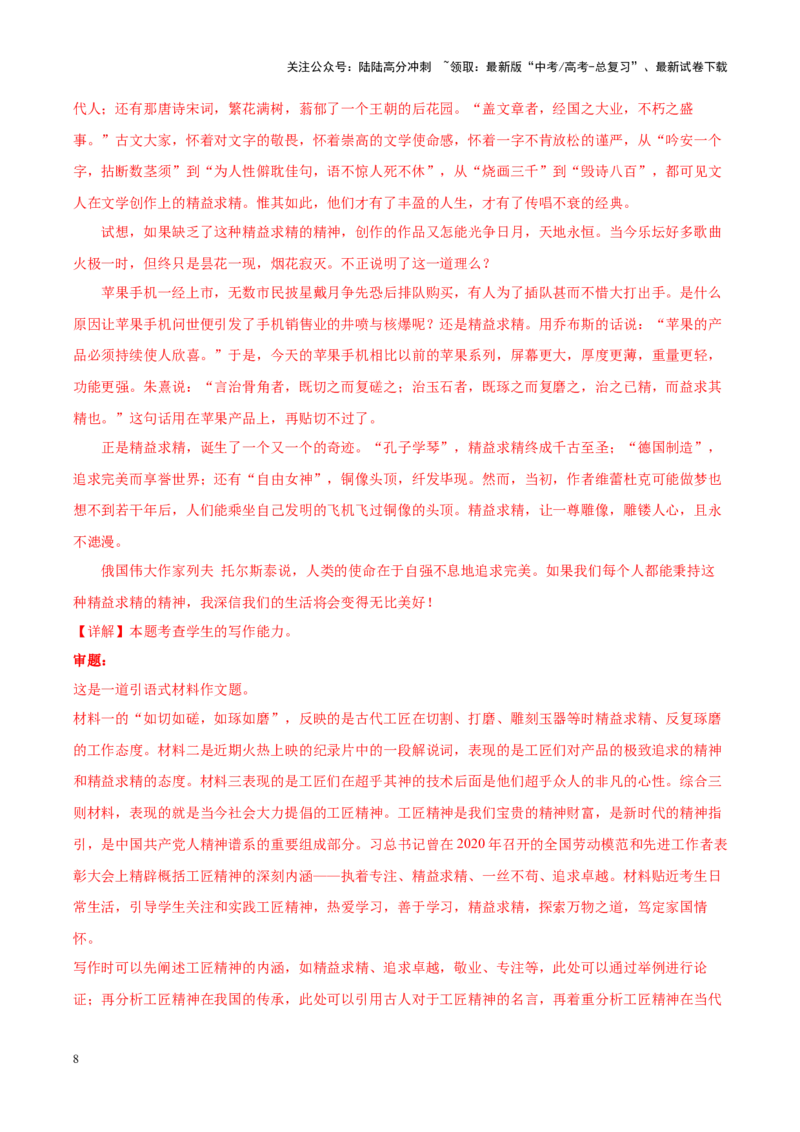 《专题28勤勉劳动-作文写作思路+必背范文_专项复习_2024年_2024年高考语文作文写作思路方法必背范文全国通用_资料》第8页预览