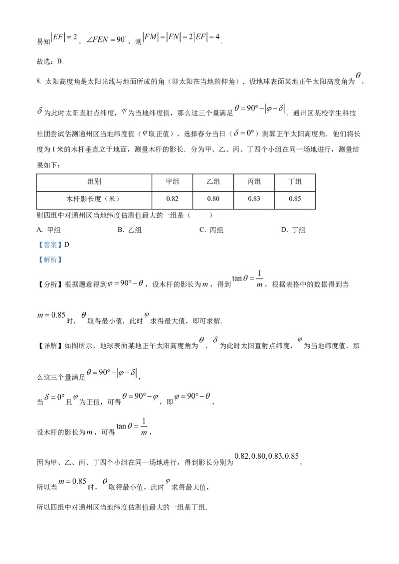 《北京市通州区2022届高三高考一模数学试题（解析版）_数学_北京市通州区2022届高三高考一模数学试题（含解析）》第5页预览