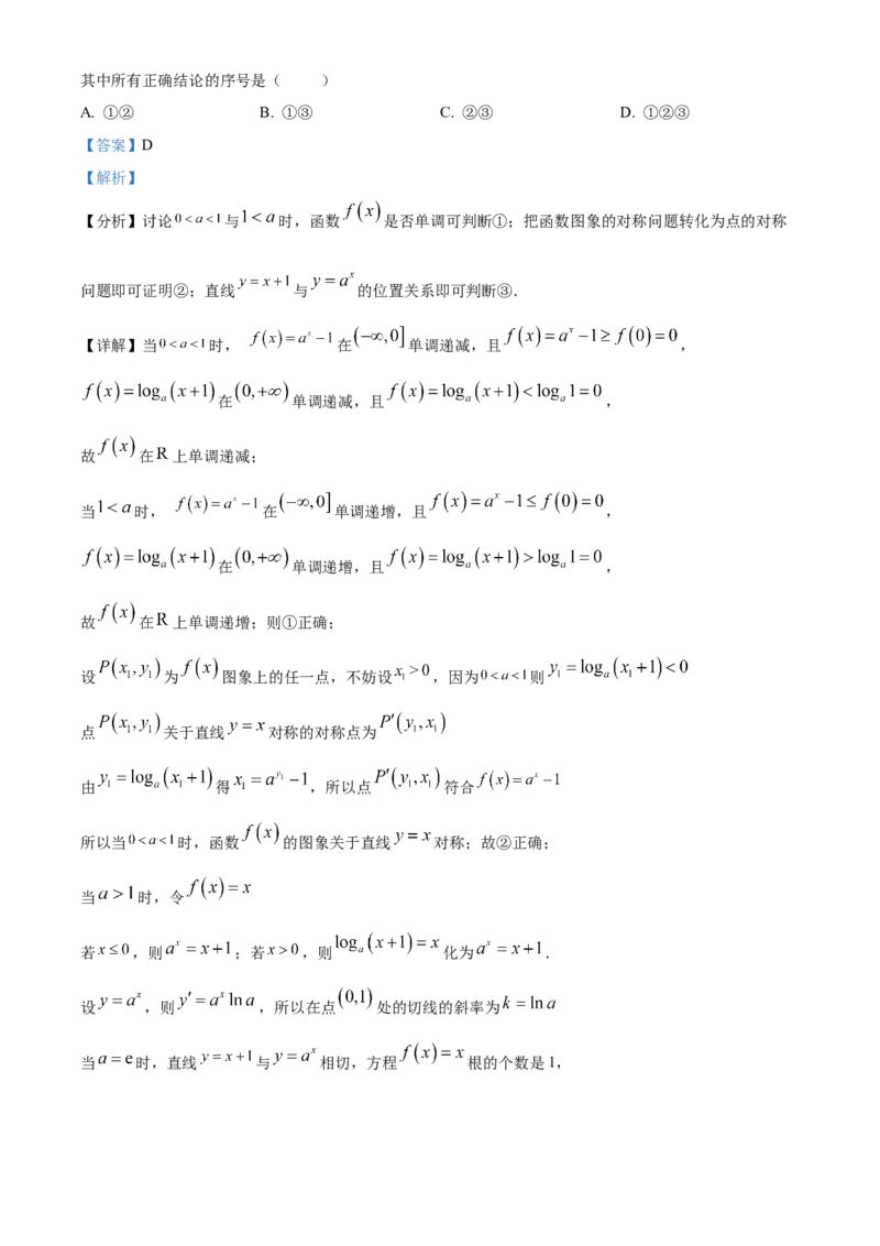 《北京市通州区2022届高三高考一模数学试题（解析版）_数学_北京市通州区2022届高三高考一模数学试题（含解析）》第7页预览