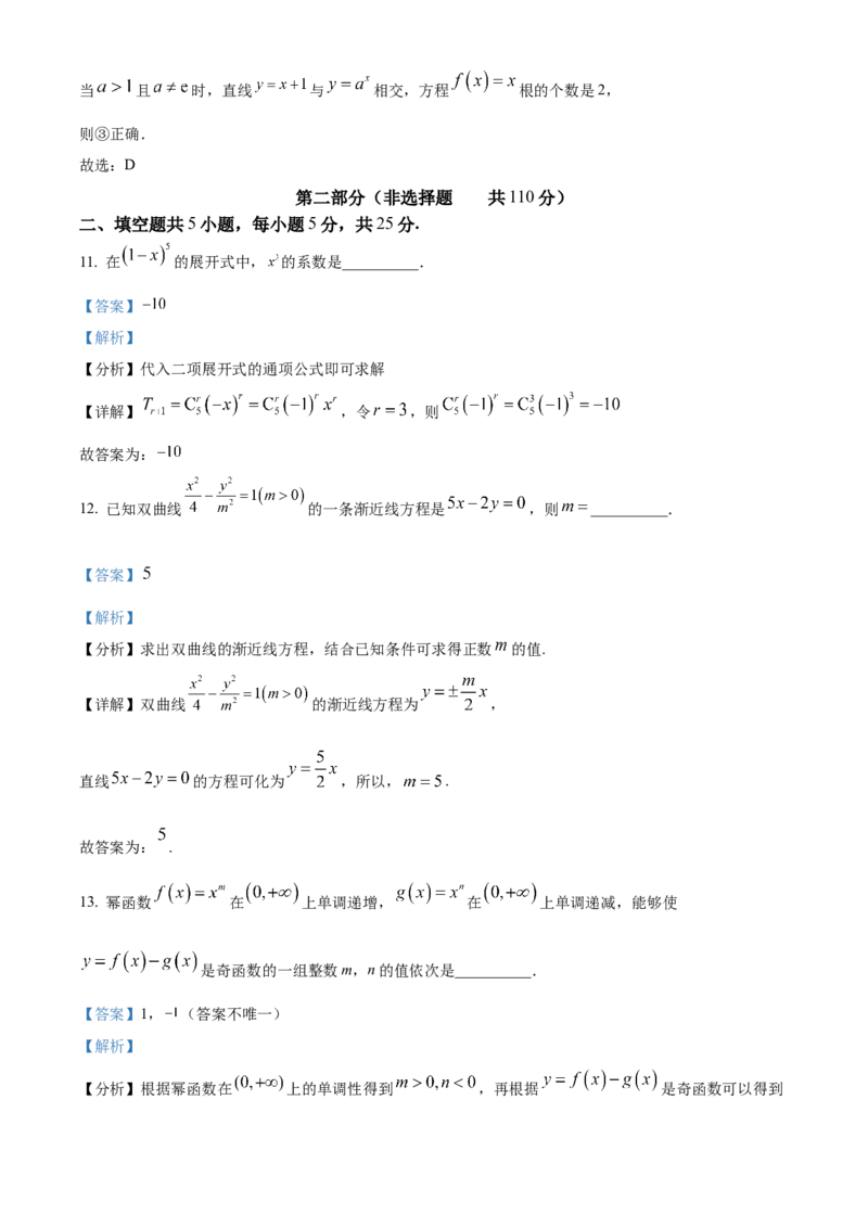 《北京市通州区2022届高三高考一模数学试题（解析版）_数学_北京市通州区2022届高三高考一模数学试题（含解析）》第8页预览