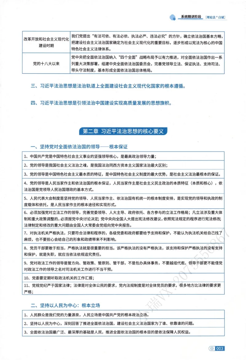 《理论法白斌内部精讲_2026法考客观_厚-D_2026HD内部精讲（内部班）》第10页预览