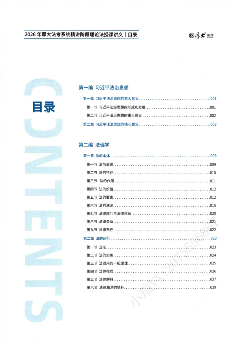《理论法白斌内部精讲_2026法考客观_厚-D_2026HD内部精讲（内部班）》第4页预览