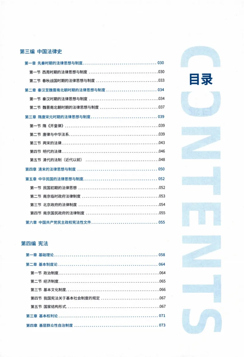 《理论法白斌内部精讲_2026法考客观_厚-D_2026HD内部精讲（内部班）》第5页预览