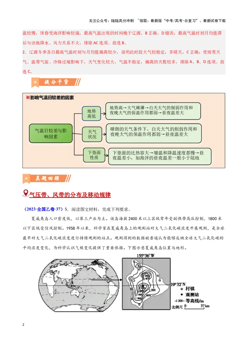 《问题2大气循环（热点题型狂练）（教师版）_07-地理-高考总复习_专项复习_2025年_2025年高考地理复习热点题型直击_资料》第2页预览