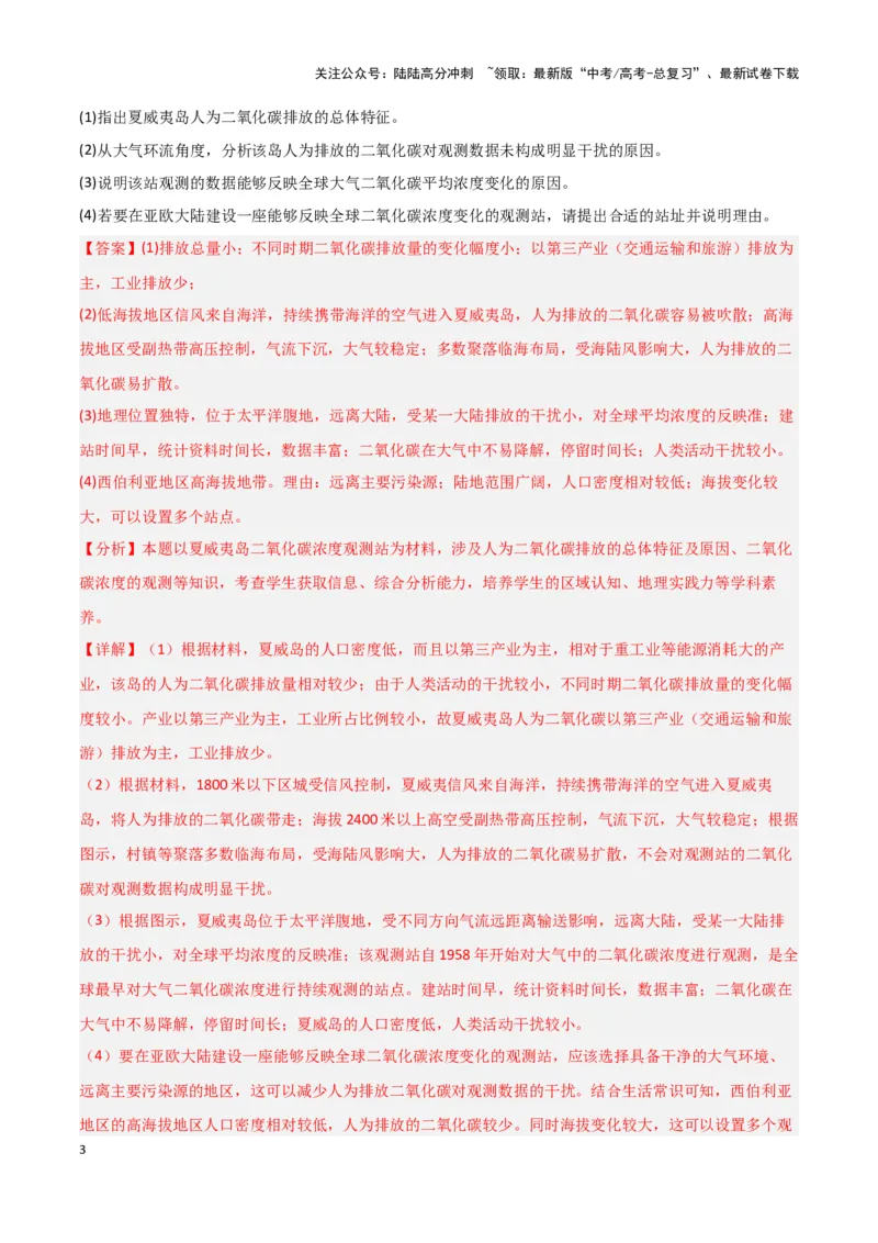 《问题2大气循环（热点题型狂练）（教师版）_07-地理-高考总复习_专项复习_2025年_2025年高考地理复习热点题型直击_资料》第3页预览