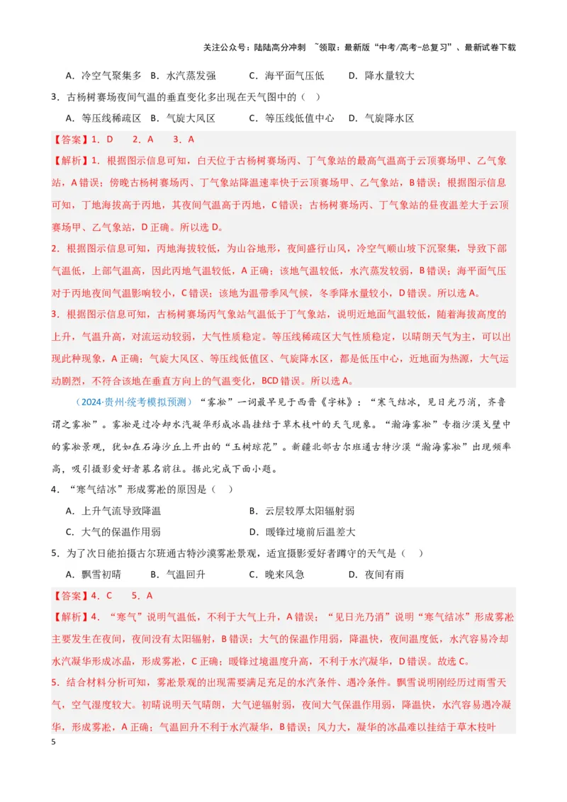 《问题2大气循环（热点题型狂练）（教师版）_07-地理-高考总复习_专项复习_2025年_2025年高考地理复习热点题型直击_资料》第5页预览