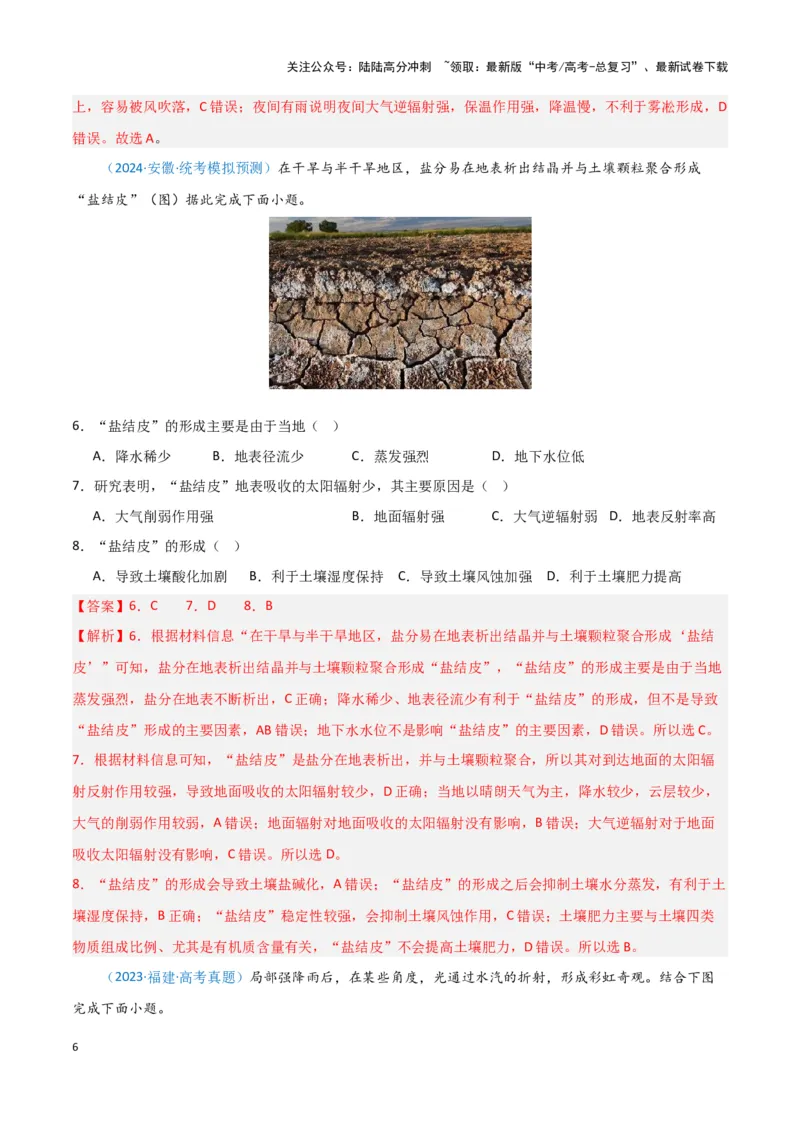《问题2大气循环（热点题型狂练）（教师版）_07-地理-高考总复习_专项复习_2025年_2025年高考地理复习热点题型直击_资料》第6页预览