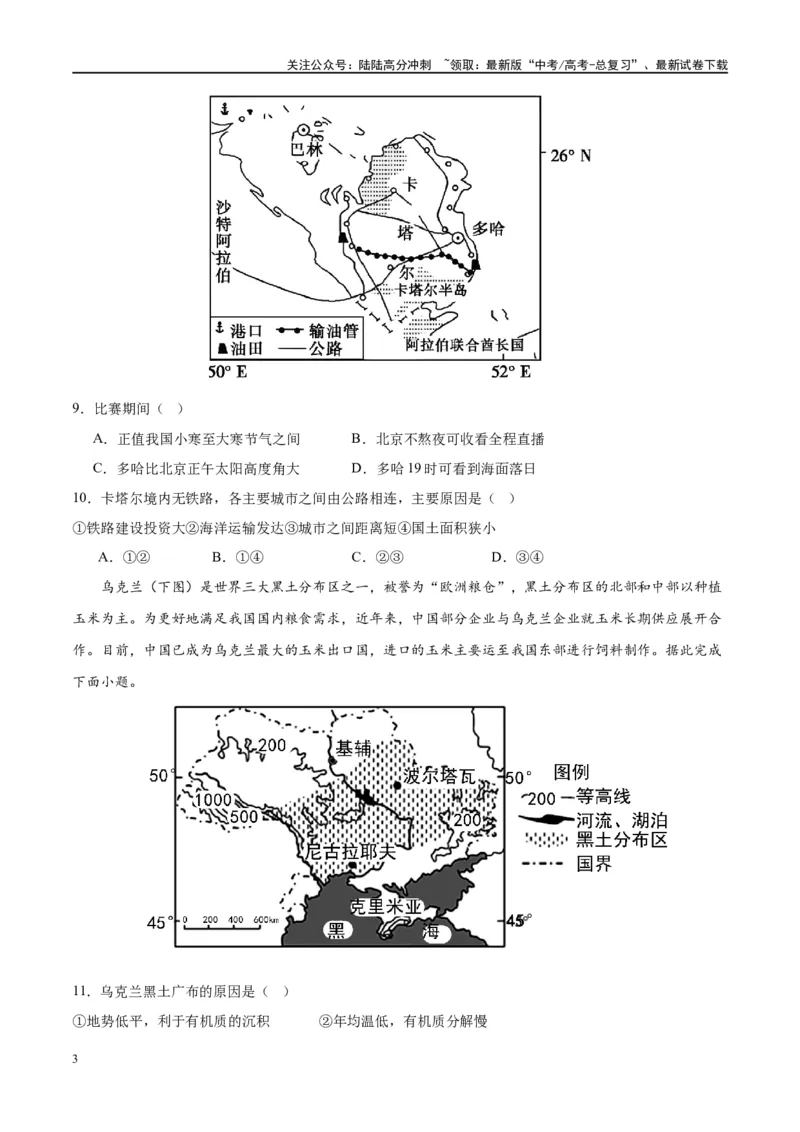 《黄金卷05（新高考七省专用）（试卷版）-2024年高考地理模拟卷（新高考七省专用）_07-地理-高考总复习_一轮复习_2024年_2024年高考地理模拟卷一模（新高考七省专用）》第3页预览