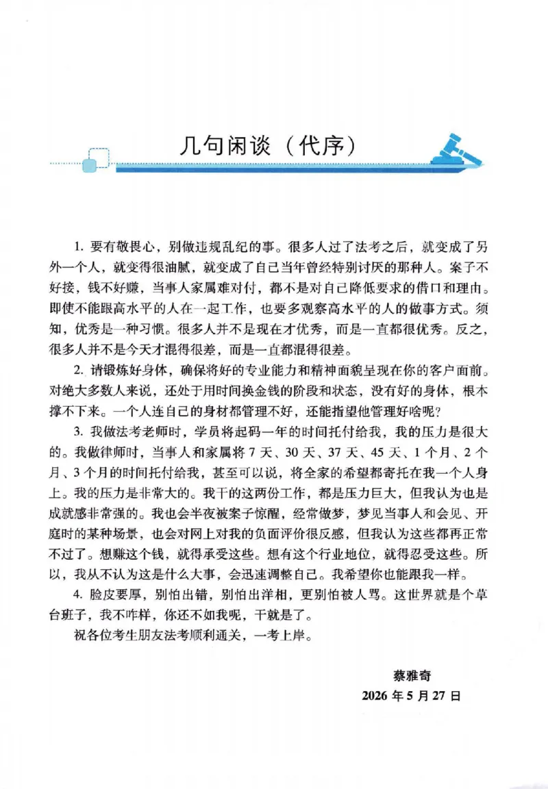《客观精粹-刑法-蔡雅奇_2026法考客观_瑞-D_8精粹（背诵）》第4页预览