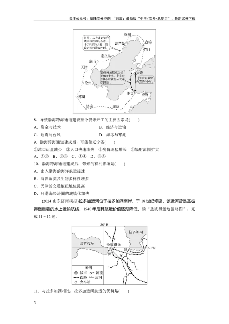 《第四章　训练54　交通运输布局对区域发展的影响_07-地理-高考总复习_一轮复习_2025年_2025年大一轮复习讲义地理人教版_地理_大一轮复习讲义学生专用_2025一轮复习87练_第二部分　人文地理》第3页预览