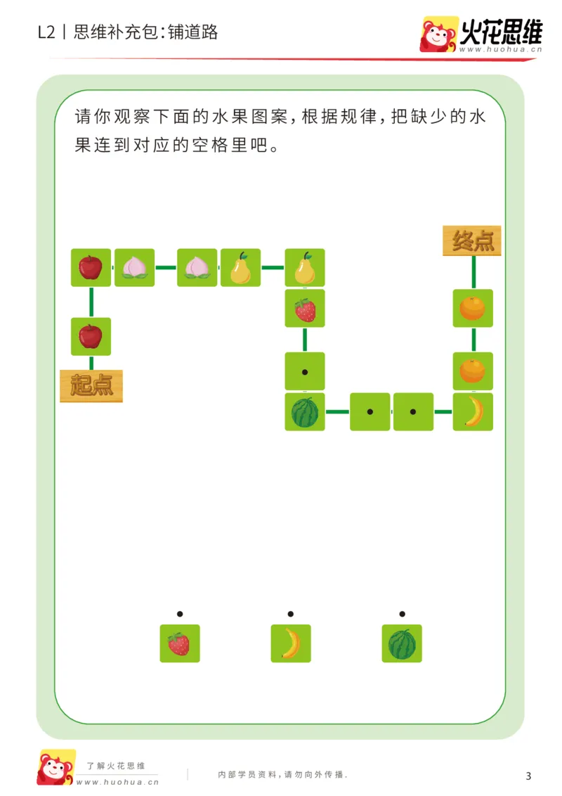 《第16专题_顺序规划_铺道路_基础巩固包_202002282113191_（G1450)火花思维幼小衔接及L1-L5_L2完结_L2完结AI41-88_补充资料练习册_16顺序规划》第3页预览