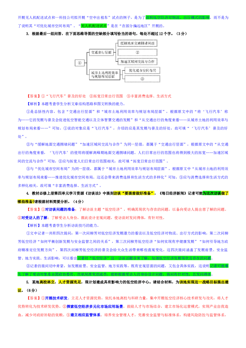 《专题66河北省高三一模语文试题（教师版）_专项复习_2026年-语文专项复习_192026年高考语文备考：各省市模拟试卷彩色批注解析宝鉴》第3页预览