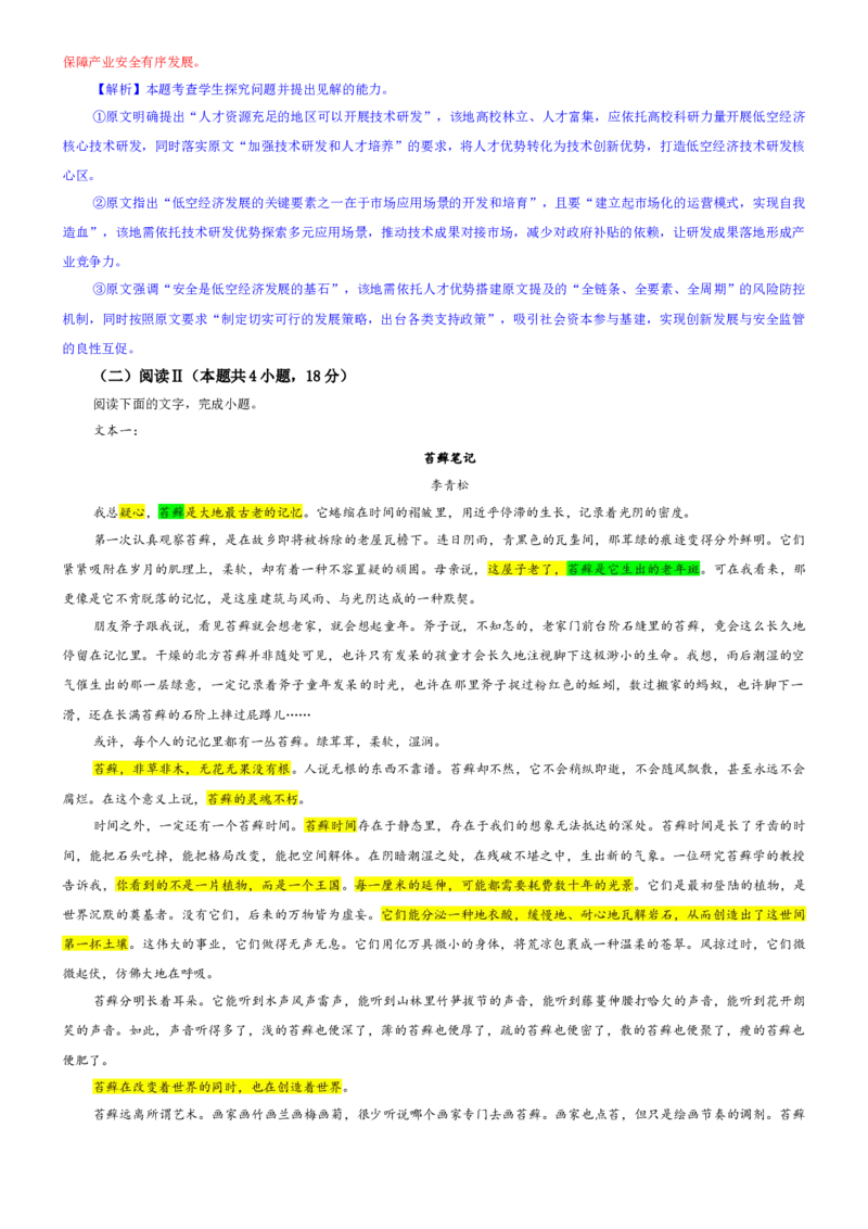 《专题66河北省高三一模语文试题（教师版）_专项复习_2026年-语文专项复习_192026年高考语文备考：各省市模拟试卷彩色批注解析宝鉴》第4页预览
