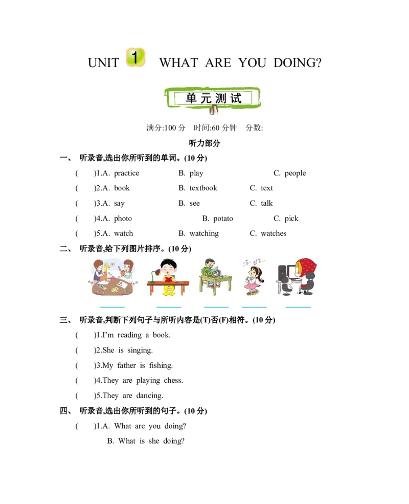 《北京课改五下Unit1测试卷_小学1-6年级全科全套_1-6年级全科下册_五年级_五年级下英语_3-10-6、小学五年级英语下册_3-10-6-2、练习题、作业、试题、试卷_北京课改版》第1页预览