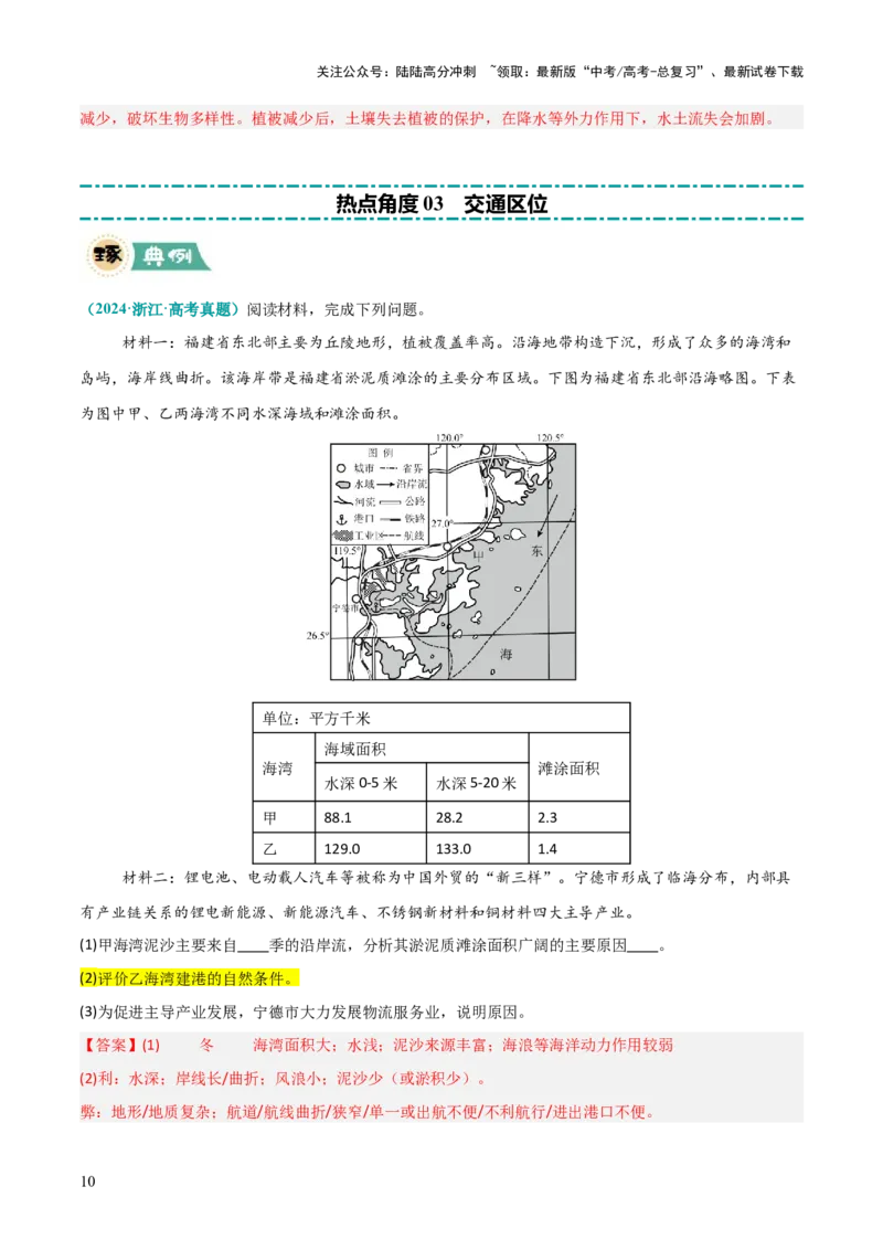 《题型03区位分析类（解析版）_07-地理-高考总复习_三轮冲刺_大题精做冲刺2025年高考地理大题突破+限时集训（新高考通用）》第10页预览
