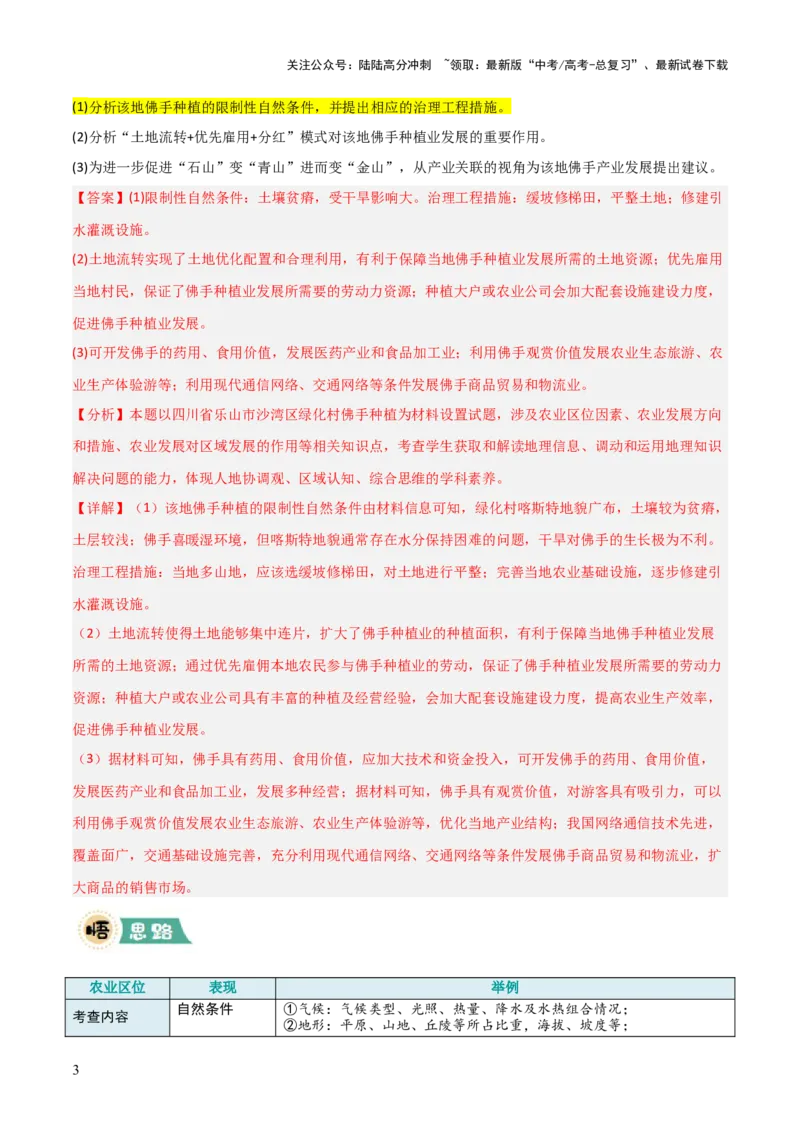 《题型03区位分析类（解析版）_07-地理-高考总复习_三轮冲刺_大题精做冲刺2025年高考地理大题突破+限时集训（新高考通用）》第3页预览