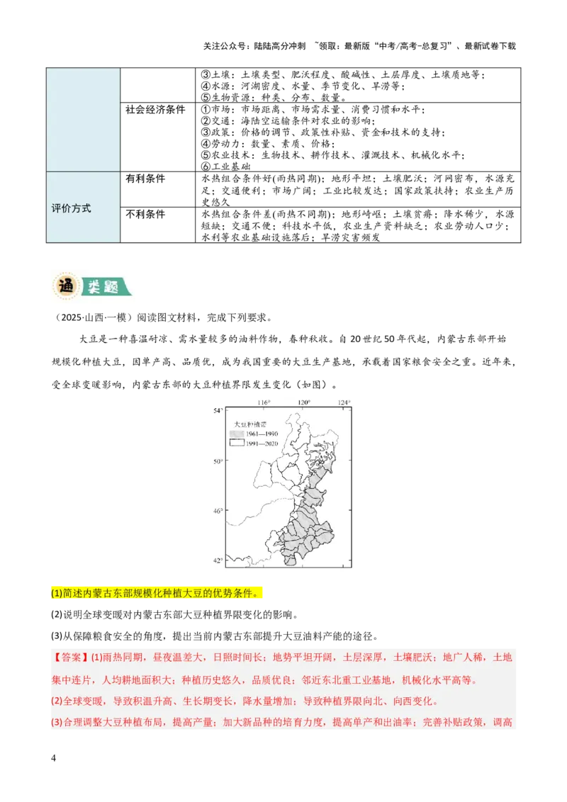 《题型03区位分析类（解析版）_07-地理-高考总复习_三轮冲刺_大题精做冲刺2025年高考地理大题突破+限时集训（新高考通用）》第4页预览